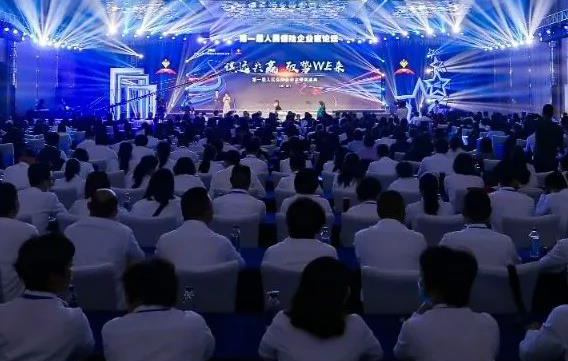 中旅會展圓滿承接保險行業公司第一屆人民保險企業家論壇