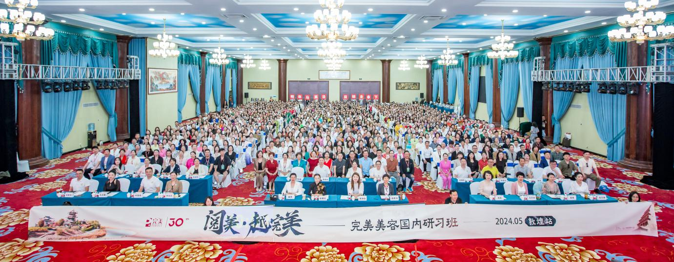 中旅會展圓滿承辦完美美容國內研習班（敦煌站）