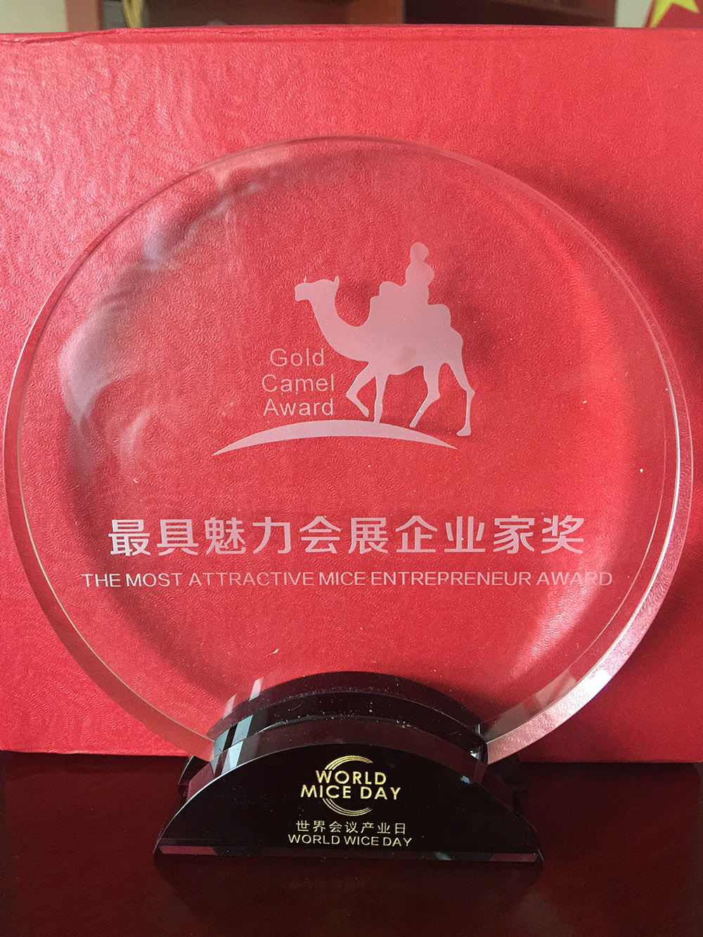 2017World MICE Day最具魅力會展企業家獎