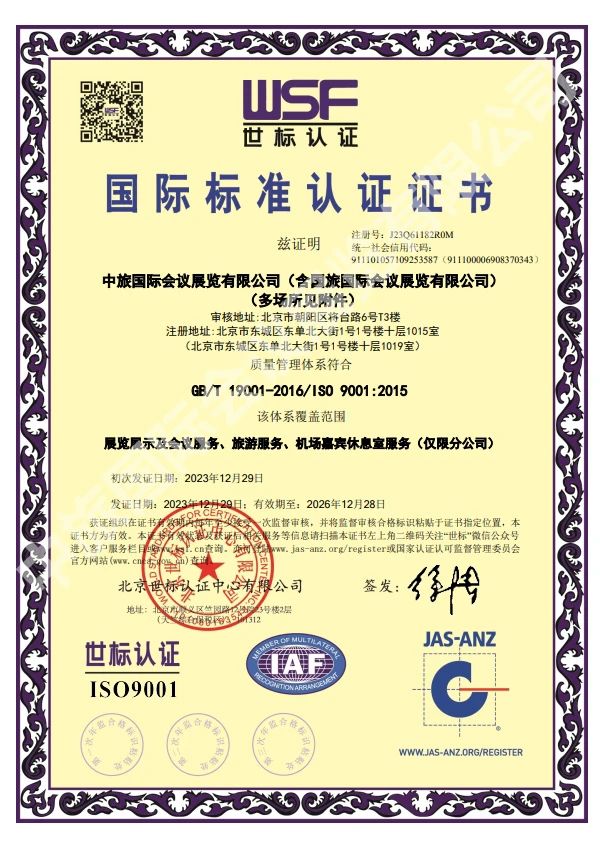 國(guó)際標(biāo)準(zhǔn)認(rèn)證證書