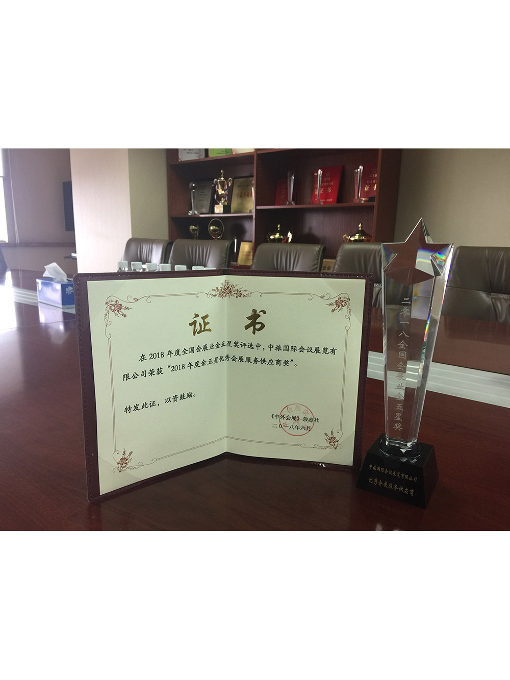 2018年度金五星優秀會展服務供應商獎